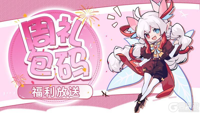 《见习猎魔团》【周礼包码】花开好运