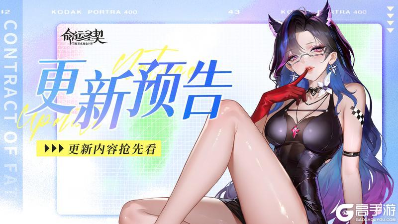 《命运圣契》更新预告 | 新增公会玩法！还有历史道具处理！