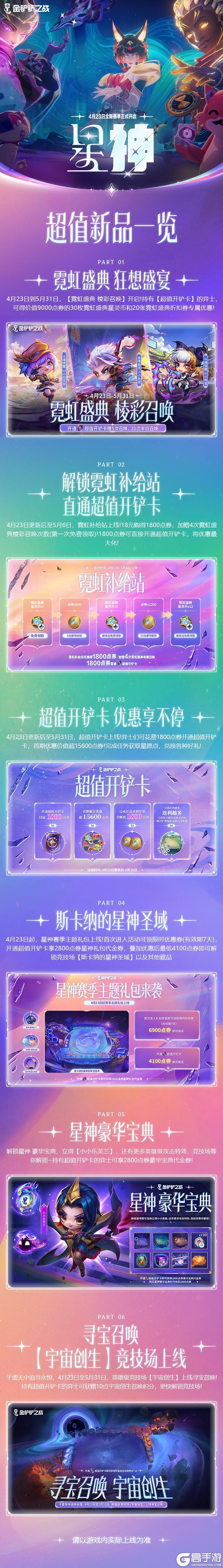 《金铲铲之战》【星神】超值新品一览来啦～【英雄联盟传奇】经典赛季即将开启！