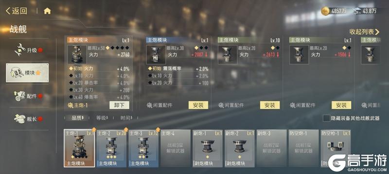 《苍蓝前线》战舰武器核心爆料!模块系统全解析