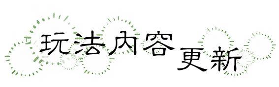 《一梦江湖》更新公告 | 全新发色·暖瑶绚烂上线！