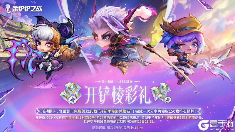 《金铲铲之战》「气象主播小小迦娜」即将上线!更多活动详情一起来看看吧～