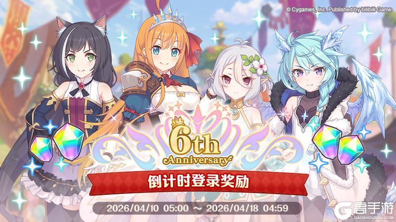 《公主连结》「6周年倒计时纪念登录活动」开展预告