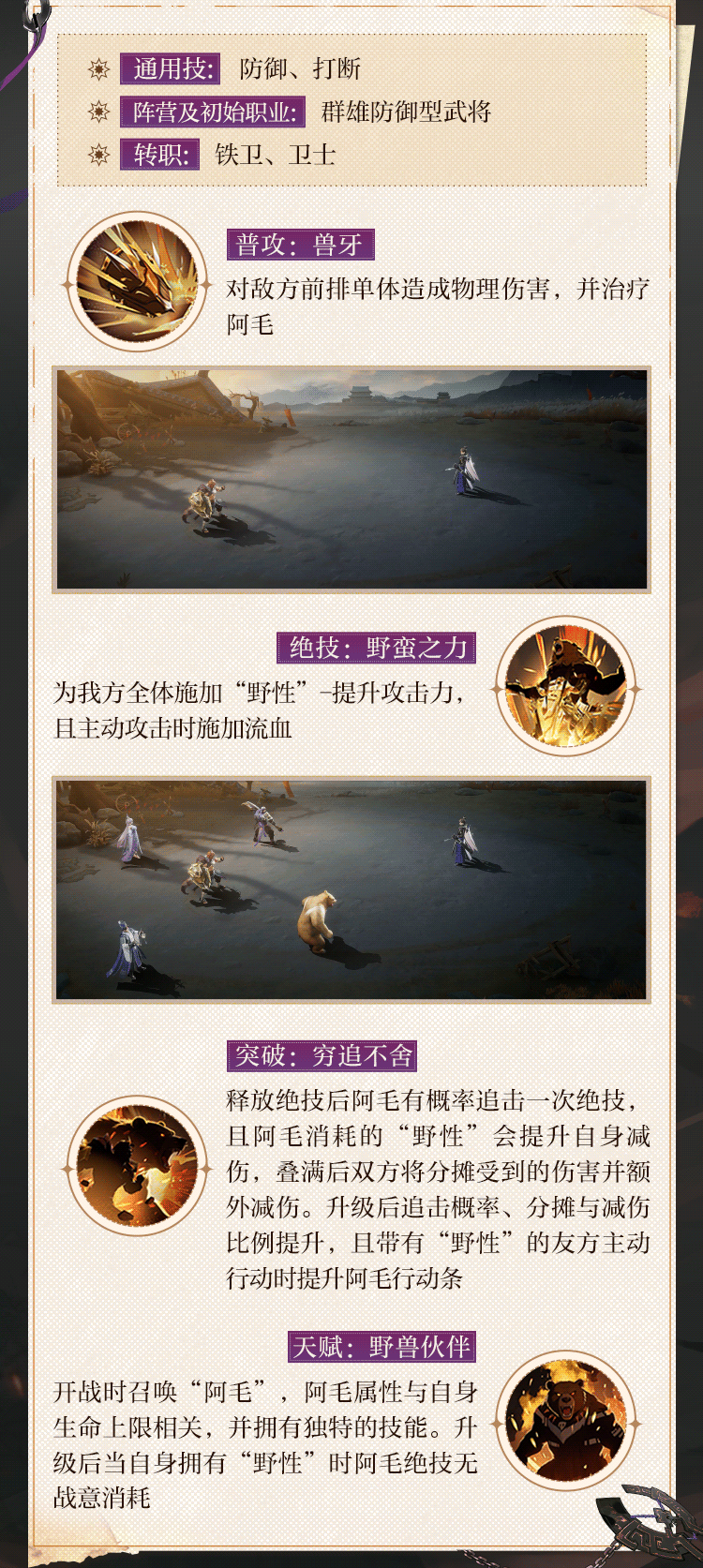 《三国志幻想大陆2：枭之歌》新武将情报 | 一怒为民 一诺千山！孟获档案公开~