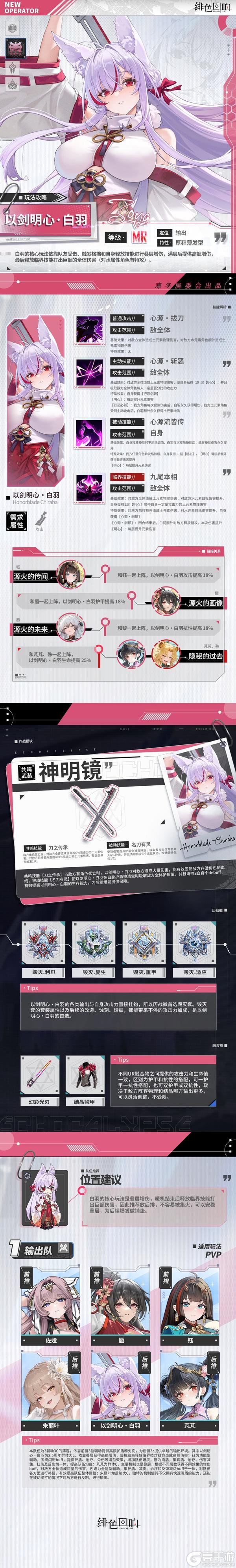 《绯色回响》角色攻略：「白羽」技能、队伍搭配详解