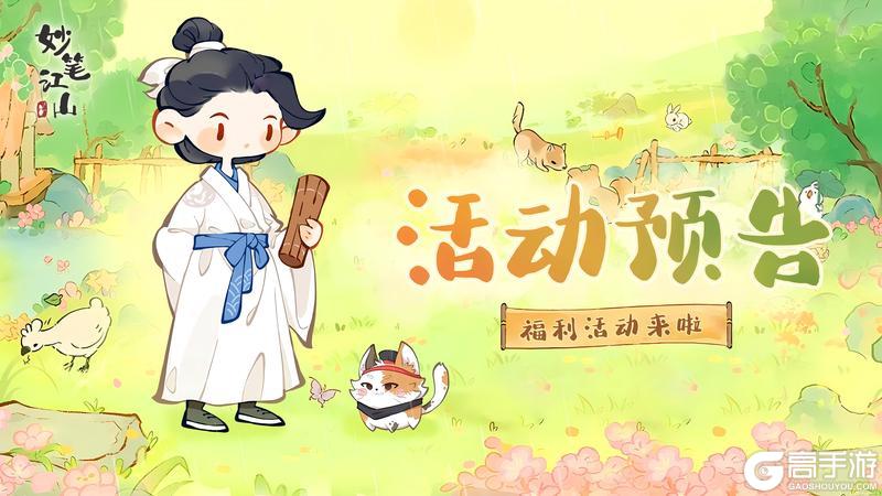 《妙笔江山》活动前瞻 | 立夏题咏，节日福利来袭