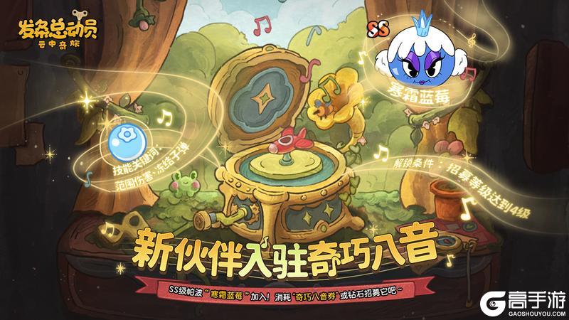 《发条总动员》全新SS级帕波即将入驻奇巧八音