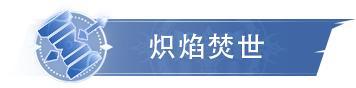 《斗罗大陆:猎魂世界》活动公告|黄金龙临限定卡池将开启「炽焰焚世」限定卡池即将返场