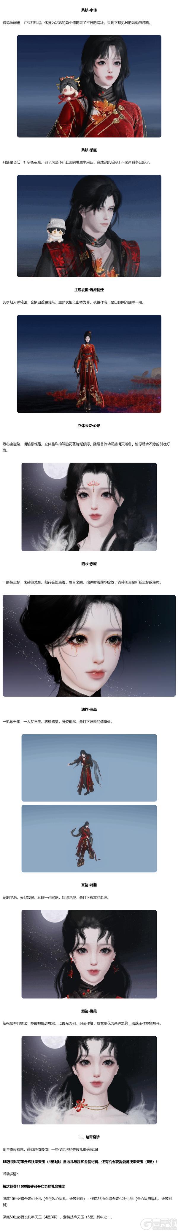 平行服公告 | 一梦江湖×广东粤剧院联动开启