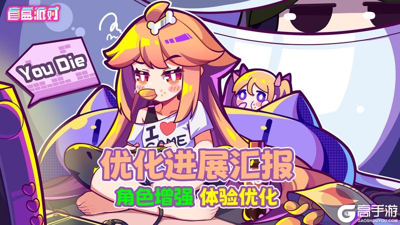 《盲盒派对》优化进展汇报：角色增强、体验优化与文案描述修复