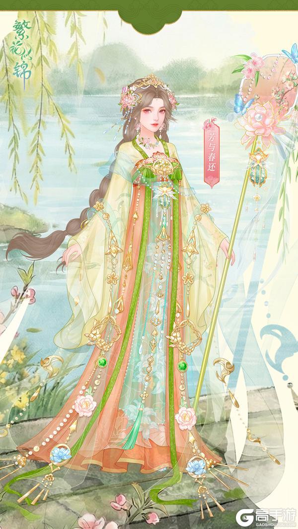 《繁花似锦》仙裳鉴赏 | 芳与春还