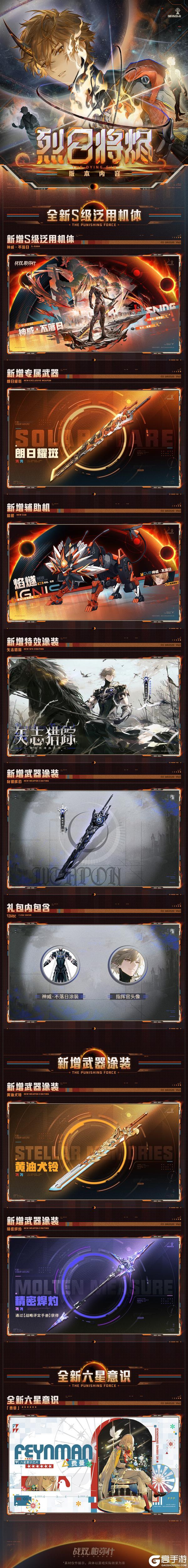 《战双帕弥什》♢烈日将烬 | 版本内容资讯♢