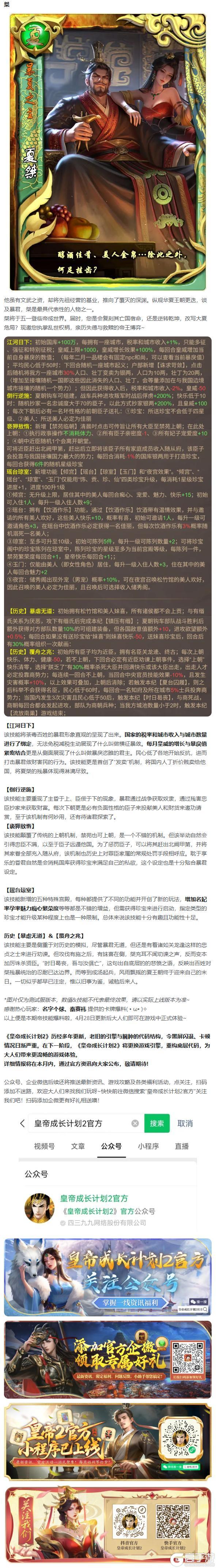 《皇帝成长计划2》帝卡爆料 | 尧、丹朱、桀卡牌测评曝光！