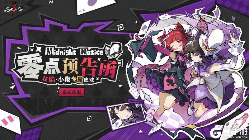 《忍者必须死3》忍界时尚速递 | 你们的头顶怎么尖尖的？两款全新皮肤展示