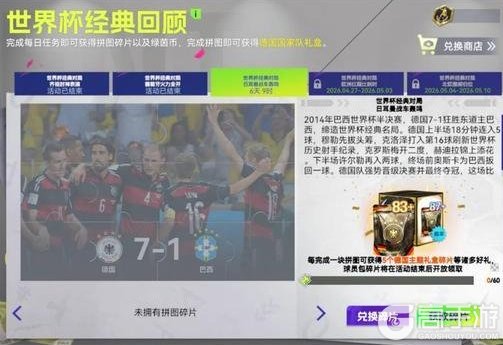 《最佳球会》登录就送好礼！德国主题球员包本周等你来领！