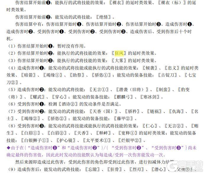 《三国杀OL互通版》血刃的底层机制