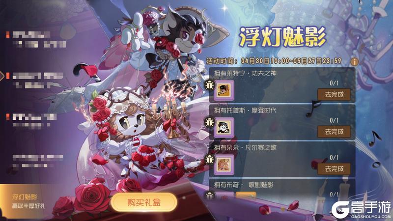 《猫和老鼠》假期活动爆料丨星光公主高定功能解锁！