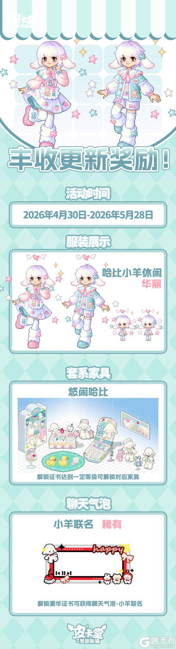 《皮卡堂之梦想起源》更新预告|4月30日更新 星轨之上与你相遇