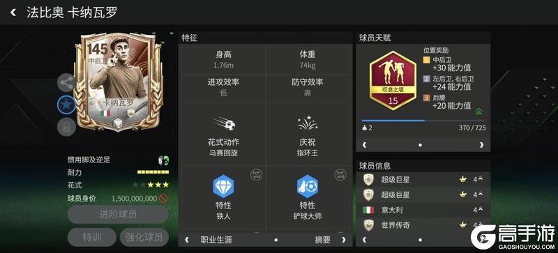 《FC足球世界》巨星来袭：巅峰荣耀小模型中后卫——卡纳瓦罗