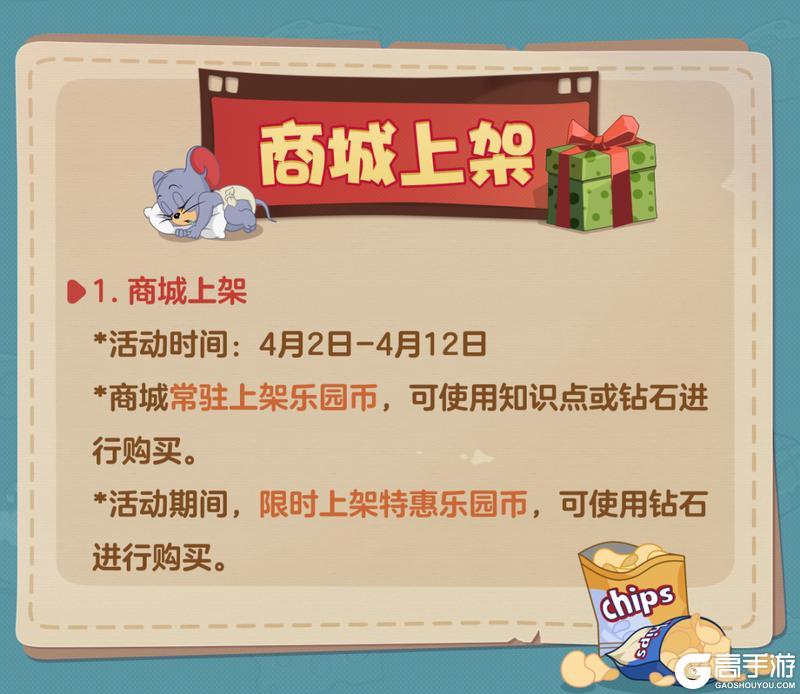 《猫和老鼠》4.2更新公告丨更多精彩快来一览具体内容吧！