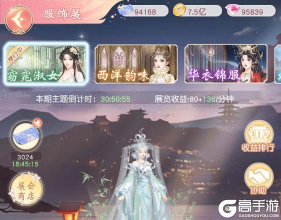 《锦绣商铺》玩法介绍：「服饰展」玩法详解