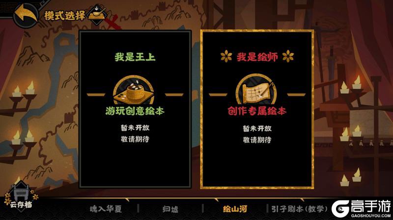 《无悔华夏》全新“绘山河”自创剧本功能首测！亲手描绘你的华夏篇章！