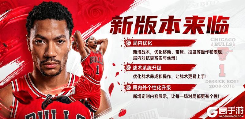 《美职篮巅峰对决》巅峰新版本开启！