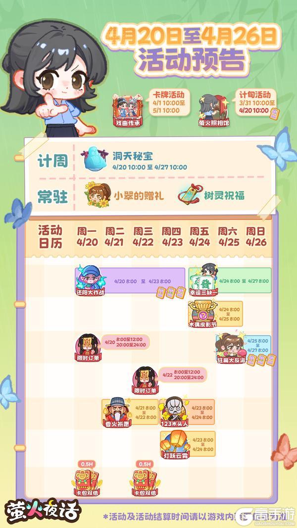 《萤火夜话》🎁活动抢先看|4月第④周活动预告