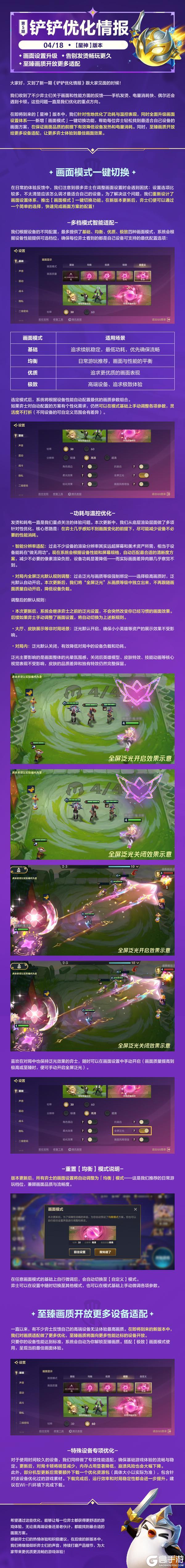 《金铲铲之战》【星神】将于4月23日正式开启！开铲季同期到来！