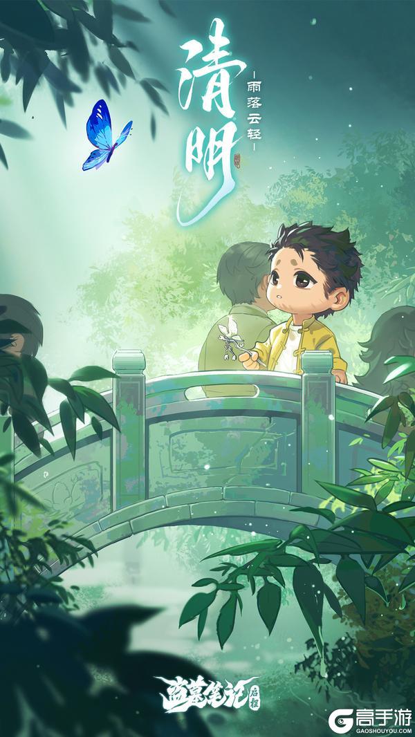 《盗墓笔记：启程》<清明> 雨落云轻