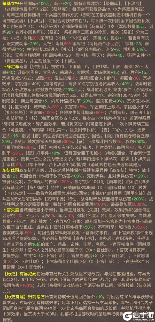 《皇帝成长计划2》舜、启、上甲微卡牌测评曝光！