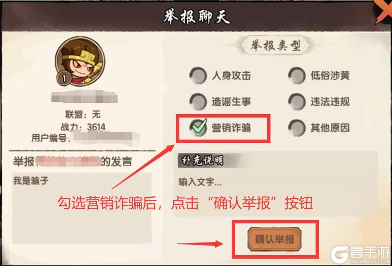 《造梦西游之黎尤浩劫篇》谨防游戏账号交易诈骗 切勿轻信聊天信息！！