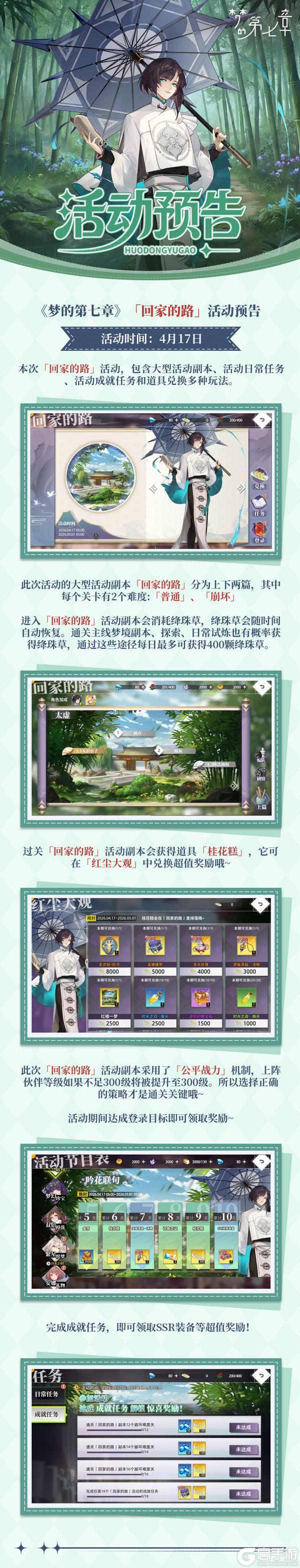 《梦的第七章》「回家的路」活动预告