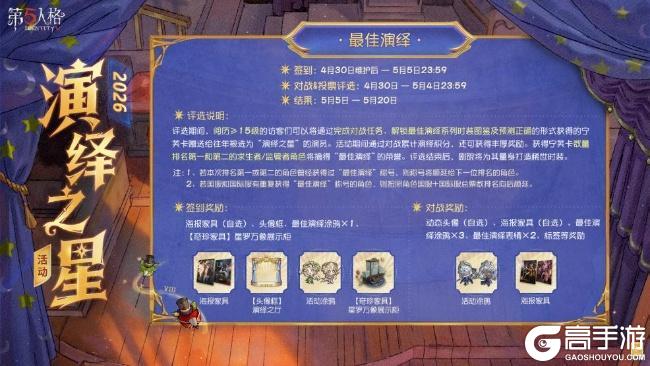 星光汇聚，闪耀舞台《第五人格》演绎之星活动即将开启