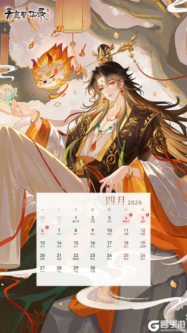 《青鸾繁华录》月历&4月专属兑换码