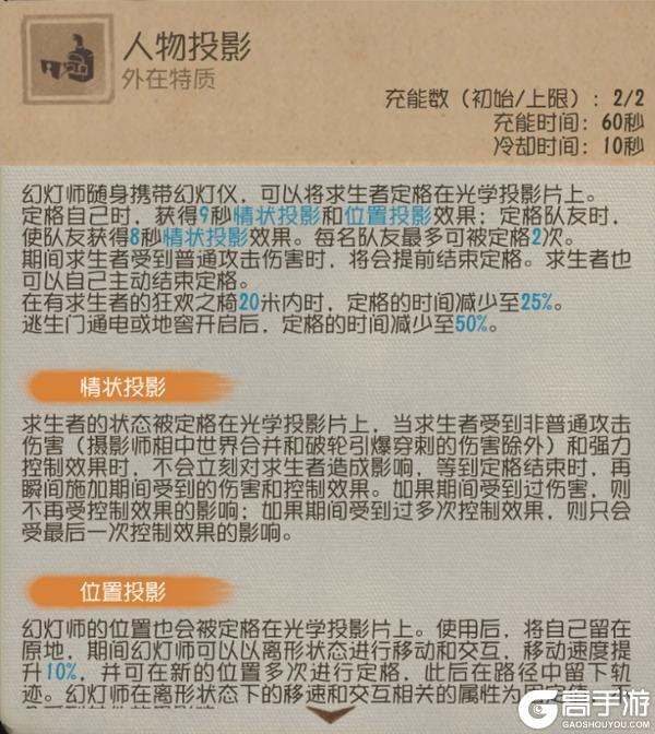幻影迷踪《第五人格》求生者-幻灯师基础攻略新鲜出炉