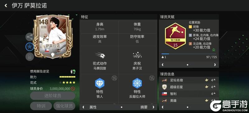 《FC足球世界》巨星来袭：巅峰荣耀小模型前锋推荐——萨莫拉诺