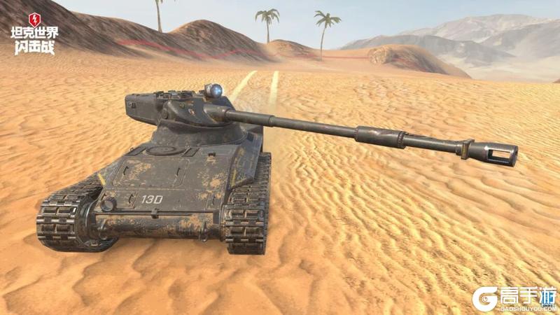 《坦克世界闪击战》守卫者家族的逮虾户机动很强 还有四连发！