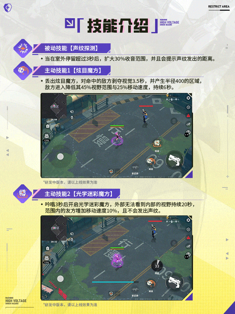 《头号禁区》禁区英雄档案丨苏染