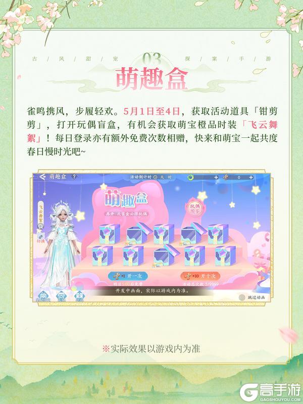 《浮生忆玲珑》鸢飞春信丨五一限时活动即将上线！