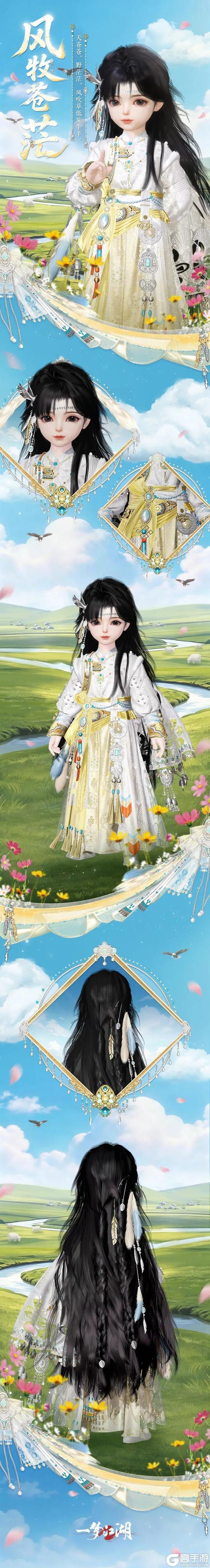 《一梦江湖》立夏集全新时装·风牧苍茫来袭！