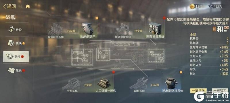 《苍蓝前线》战舰配件系统绝密爆料！战力飙升的核心密码抢先看