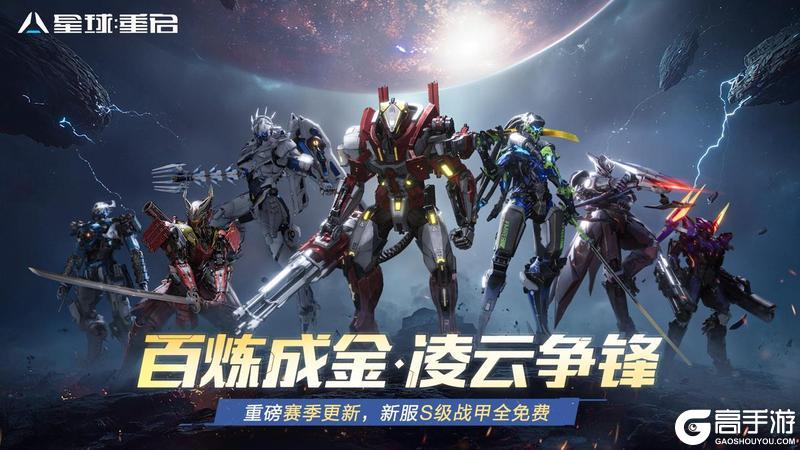 《星球：重启》修罗野火赛季开启，多重玩法和惊喜来袭