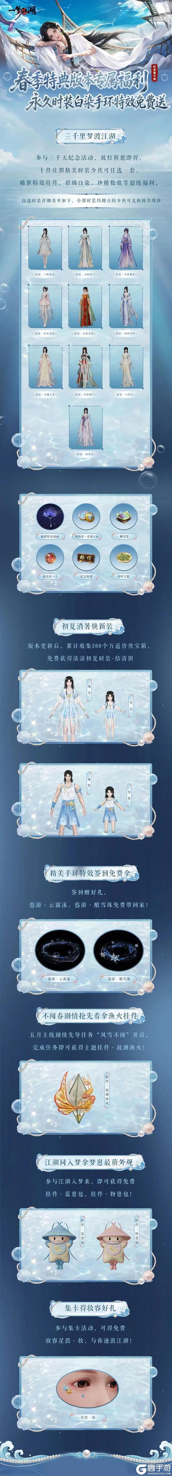 《一梦江湖》更新公告 | 全新发色·暖瑶绚烂上线！