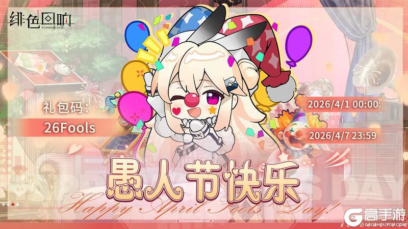 《绯色回响》【愚人节心理测试：你被伊利里骗了吗？】