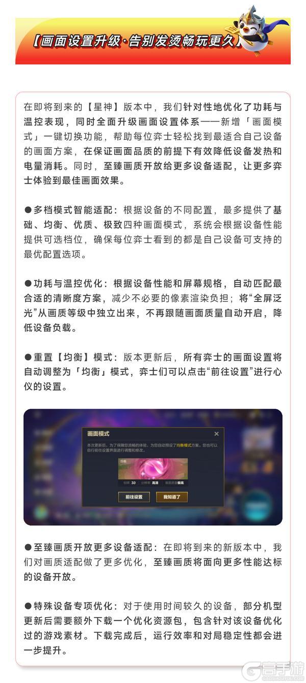 《金铲铲之战》17.1版本 4月23日更新公告