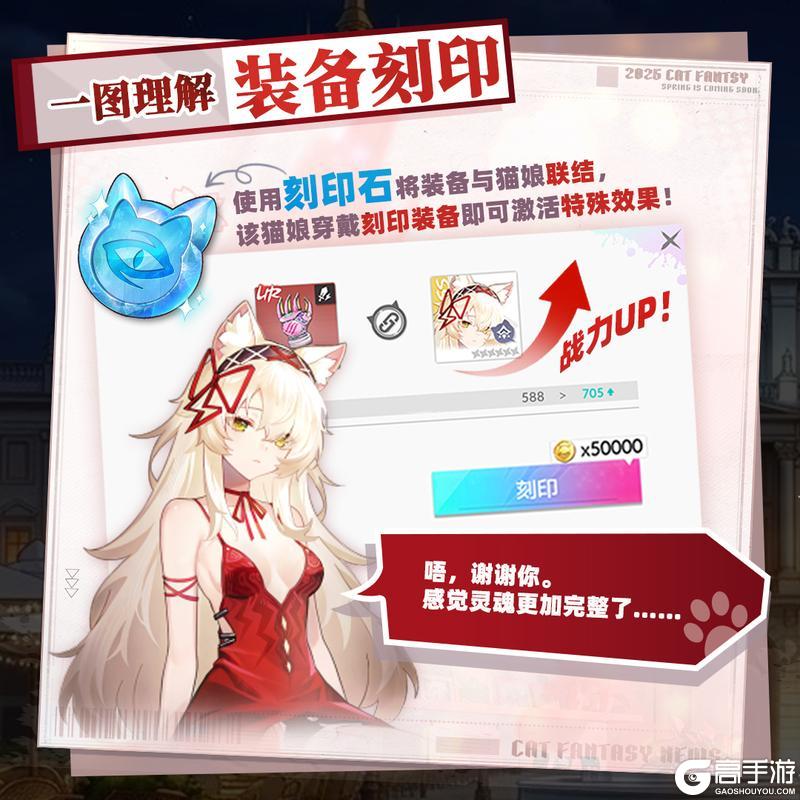 《猫之城》全新养成玩法「装备刻印」