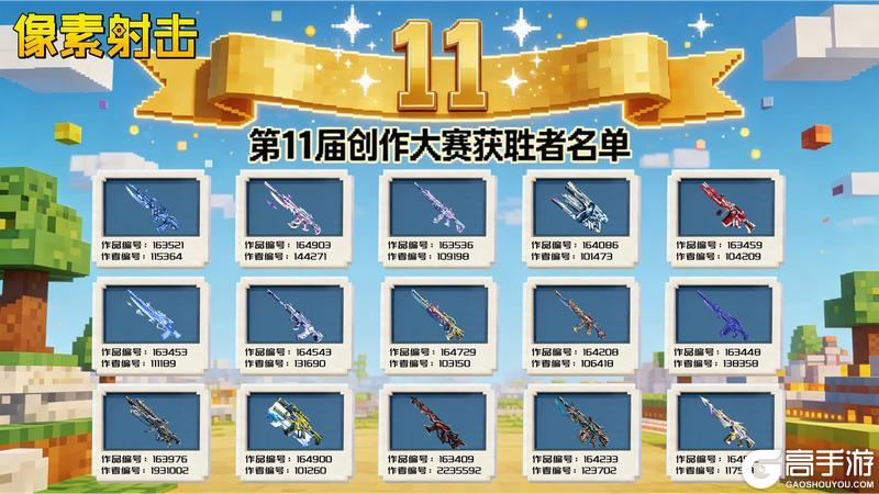 《像素射击》创作大赛15强设计今日揭晓！