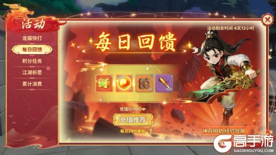 《热血江湖：归来》坐骑背饰限时返场，好礼不容错过