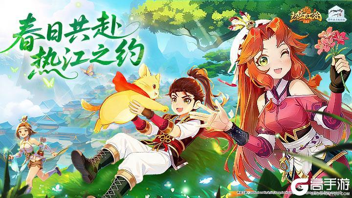 《热血江湖：归来》「活动预告」春日游：‌踏青捕春·逐风而行